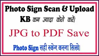 How to Scan Photo Sign for online form # How to upload Photo sign # Photo Sign KB Kam/Jyada kare