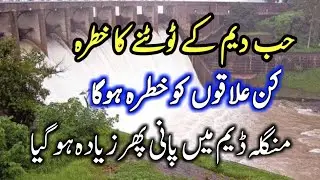 Hub Dam Flood News | Magla Dam Update About River Jhelum Flood | Head punjnad flood update