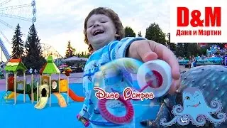 Диво остров Детская Площадка Даня и Мартин Играют на площадке Осьминог  Kids Playground Fun ★VLOG!