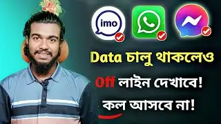 ফোনে ডাটা অফ না করে শুধু WhatsApp এ ডাটা অফ | How to Restrict WhatsApp Data | Bangla Tutorial 2025