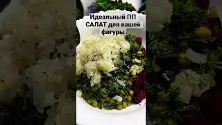 ПП САЛАТ 