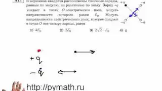 ЕГЭ физика А13. Заряды