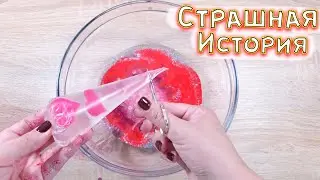 СТРАШНЫЕ истории со слаймами - Линолеум. СТРАШИЛКИ и слаймы. Страшные истории из Тик Тока