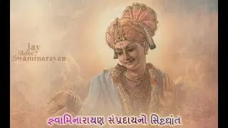 Swaminarayan Sampradayno Sidhdhant (Theory of Swaminarayan Sampradaya)
