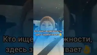 КТО ИЩЕТ ВОЗМОЖНОСТИ, ЗДЕСЬ ЗАРАБАТЫВАЕТ👌 #еленамихееваsw #работавинтернете #сибирскоездоровье #млм
