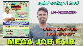 ಬೃಹತ್ ಉದ್ಯೋಗ ಮೇಳ 2024 | MEGA JOB FAIR 2024 | MANDYA | @widecommerce1825 @sirishrigandha7132