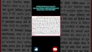 UPPSC Staff Nurse Unani & Ayurveda Exam Admit Card Released.Exam Date : 08/09/2024