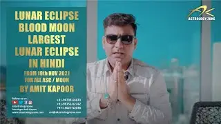 LUNAR ECLIPSE 19TH NOVEMBER 2021 | BLOOD MOON | LARGEST LUNAR ECLIPSE { IN HINDI } FOR ALL ASC/MOON