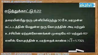 Example 6.22 | Trigonometry | Height and Distance in tamil