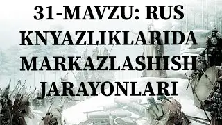 31-MAVZU: RUS KNYAZLIKLARIDA MARKAZLASHISH JARAYONLARI.