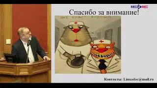 Делирий  (САРС -9) Линев Д В
