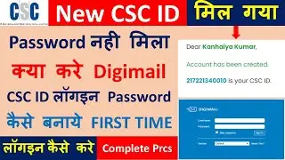 How to Get CSC ID and Password 2022 - csc id password kaise le | digimail password kaise banaye 