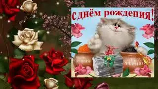 С Днём Рождения меня !