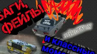 Баги, фейлы и классные моменты в RRO!