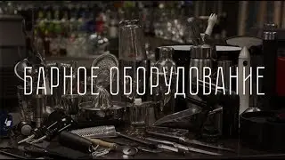 Барное оборудование от производителя Apach