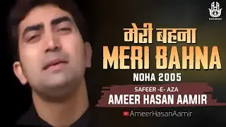 Ameer Hasan Aamir | Meri Bahna | Noha 2005 |