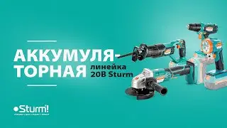 Аккумуляторная линейка 20В от Sturm