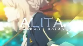 AU || Алита: Боевой ангел