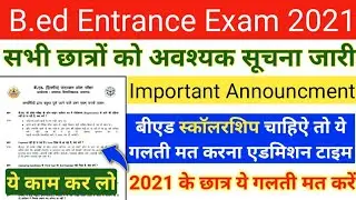 UP B.ed Entrance Exam 2021 Important Notice||UP Bed Scholorship||UP Bed Entrance Exam 2021