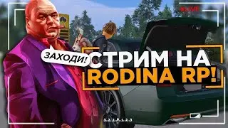 РОДИНА РП ВОСТОЧНЫЙ ОКРУГ СТРИМ RODINA RP в GTA CRMP / GTA SAMP Проходим Батл Пасс УГАР