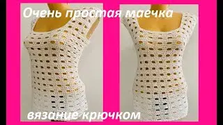 ОЧЕНЬ Простая белая МАЕЧКА , вязание КРЮЧКОМ по СХЕМЕ ( crochet blouse women  (В № 413)