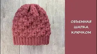 Women's slouch crochet hat |  How to crochet an easy stitch | Easy crochet hat | DIY Tutorial