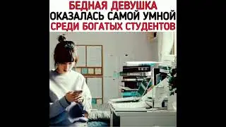 [Бедная девушка оказалась самой умной среди богатых студентов😎]🎬Дорама: Юридическая школа
