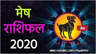 मेष राशिफल 2020 | Mesh Rashifal 2020 | 2020 Aries Horoscope - Mesh Rashi 2020 Rashifal In Hindi