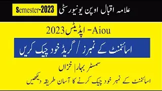 How to check assignments marks on LMS portal|assignment marks spring2022aiou assignment marks