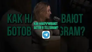 Как не попасться на мошенников а телеграм? Накрутка ботов и посевы в Telegram