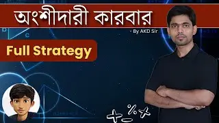 Class 10 অংশীদারী কারবার Full Strategy Video | One Short #madhyamik2025