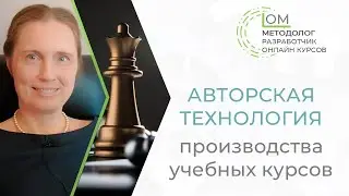 Как создать онлайн-курс. 