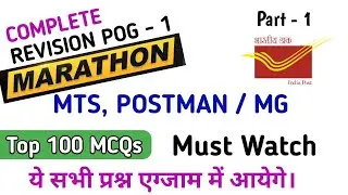 MARATHON Complete Revision POG - 1 l #mtstopostman #gdstomts Revision Class for MTS Postman / MG