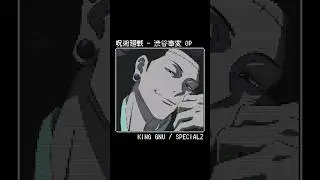 呪術廻戦「渋谷事変」OP : King Gnu「SPECIALZ」8bit 