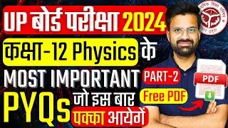 UP Board Class 12 Physics Important Questions 2024 | Physics Important Questions For Board PART-2