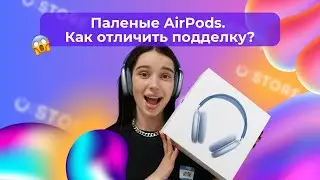 Как отличить оригинальные AirPods от подделки? 🔍