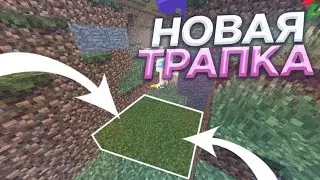 😱🥵СКРЫТАЯ НОВАЯ ТРАПКА -||- ТРАПЕР ШОУ НА ФАНЗИ ВОРЛД -||-REALLYWORLD 💦