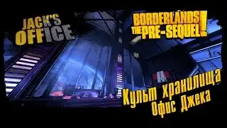 Borderlands The Pre-Sequel: Культ хранилища - Офис Джека