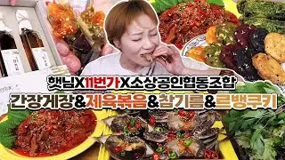 24년 동행축제 기념라이브~ 소상공인시장진흥공단과 11번가와 함께하는 밥도둑 특집! 240903