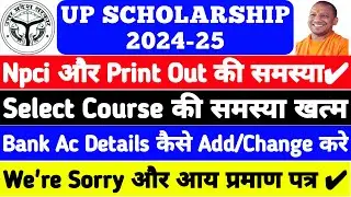 UP Scholarship 2024-25 Apply Online Problem || UP Scholarship NPCI Problem || UP Scholarship News