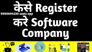 How to Register Software or IT Company in India हिंदी मे जाने