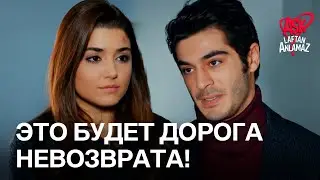 «Я не хочу разбивать твое сердце, Хаят!» | Любовь не понимает слов