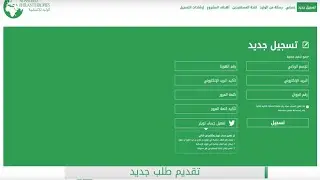 كيفية تقديم الطلب لمشروعي الإسكان والسيارات