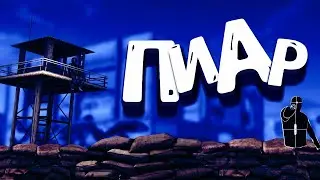 ПИАР НУКУКА!ПИАР!