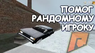 ТЕПЕРЬ ОДНИМ РЫЖИКОМ МЕНЬШЕ НА РАДМИРЕ | Radmir CRMP