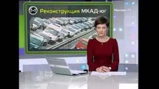 Москва 24 - На Варшавском шоссе открыта эстакада