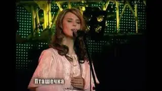 Пелагея / Пташечка