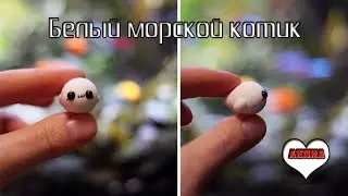 🥰 Как слепить белого морского котика из воздушного пластилина. Air plasticine // DIY with Mari