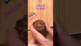 🔊🔊讓大家來聽聽【可麗露】有多脆 So CRISPY!