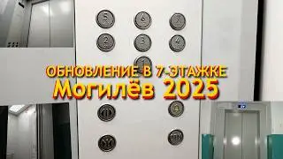[Обновление в 7 этажке] Лифт МЛМ 2025 по адресу: Невинномысск, Калинина 180, подъезд 1